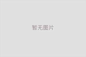 龍泉?jiǎng)?chuàng)業(yè)創(chuàng)新研究院?本松新材成立熱管理系統(tǒng)聯(lián)合研發(fā)中心，共建熱管理系統(tǒng)新生態(tài)